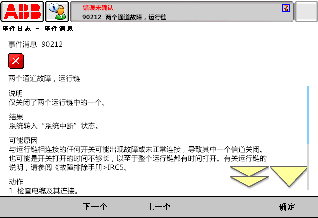 90212兩個(gè)通道故障，運(yùn)行鏈