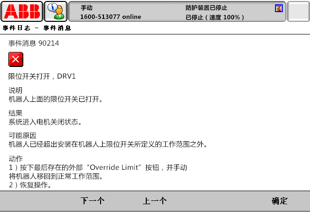 90214限位開(kāi)關(guān)打開(kāi)，DRV1